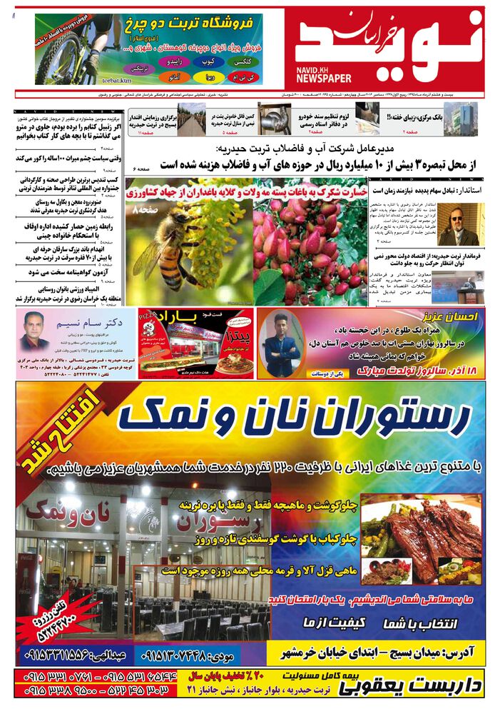 دو هفته نامه نوید خراسان شماره 265