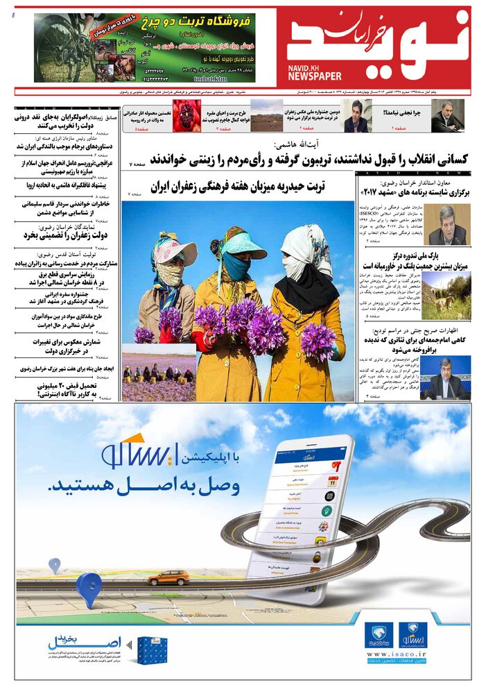 دو هفته نامه نوید خراسان شماره 262