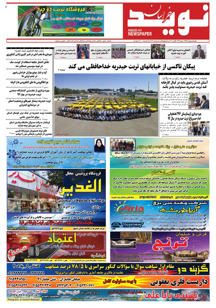 دو هفته نامه نوید خراسان شماره 261