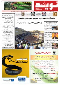 دو هفته نامه نوید خراسان شماره 260