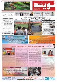 دو هفته نامه نوید خراسان شماره 257