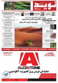 دو هفته نامه نوید خراسان شماره 256