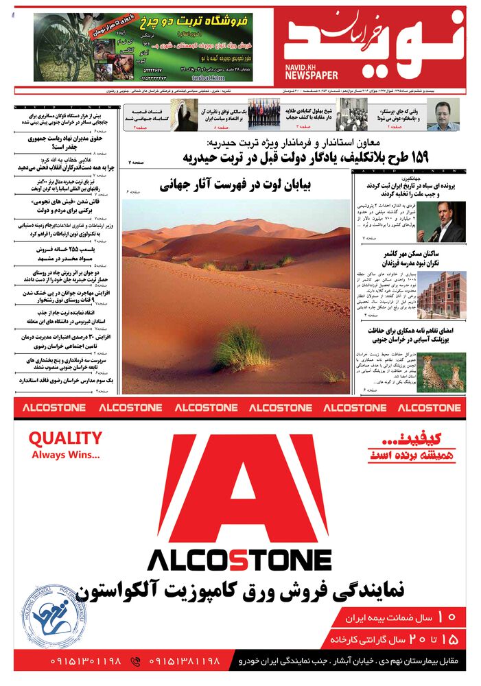 دو هفته نامه نوید خراسان شماره 256