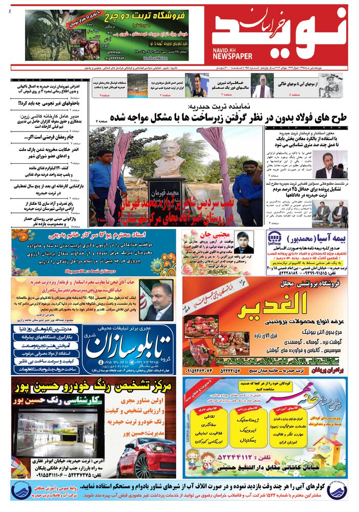 دو هفته نامه نوید خراسان شماره 255