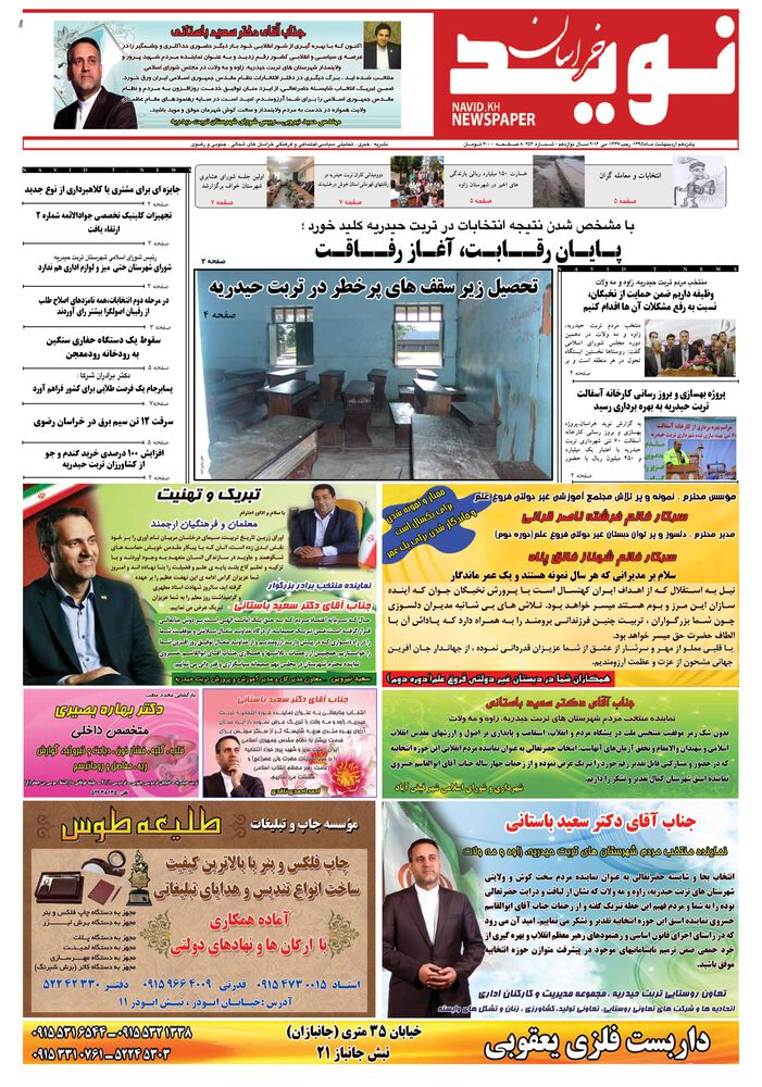 دو هفته نامه نوید خراسان شماره 252