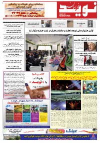 دو هفته نامه نوید خراسان شماره 245