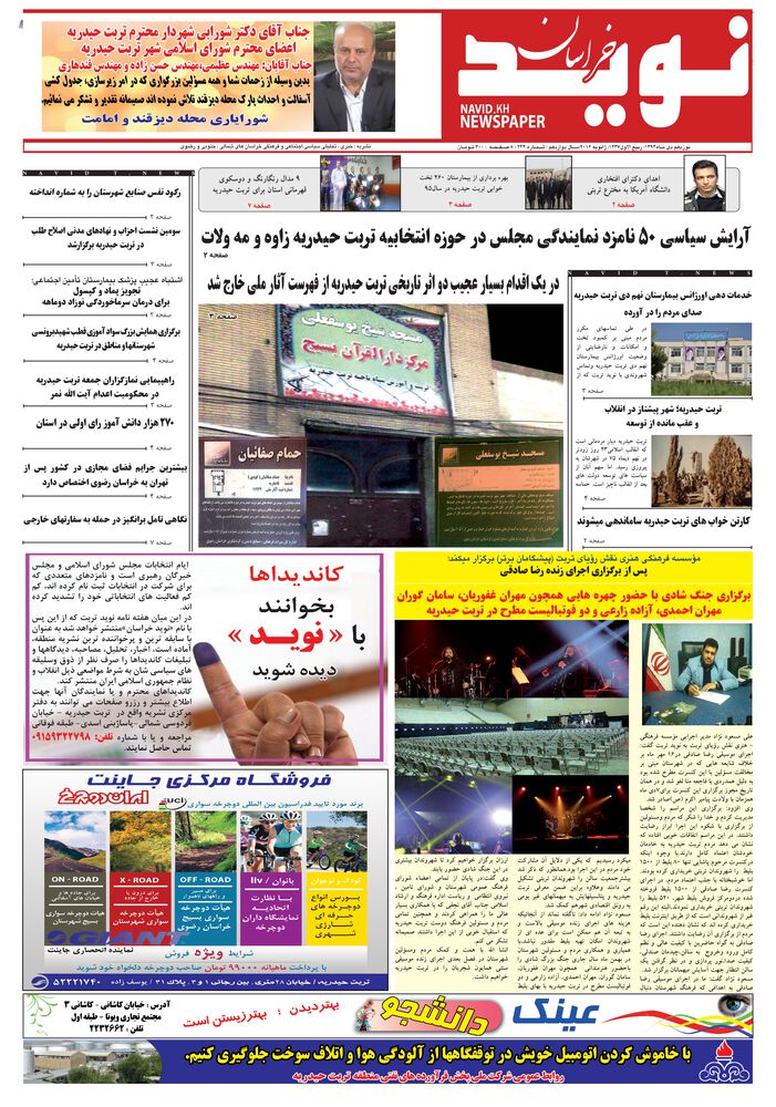 دو هفته نامه نوید خراسان شماره 244