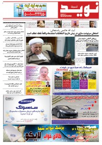 دو هفته نامه نوید خراسان شماره 242