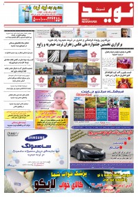 دو هفته نامه نوید خراسان شماره 241