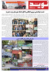 دو هفته نامه نوید خراسان شماره 240