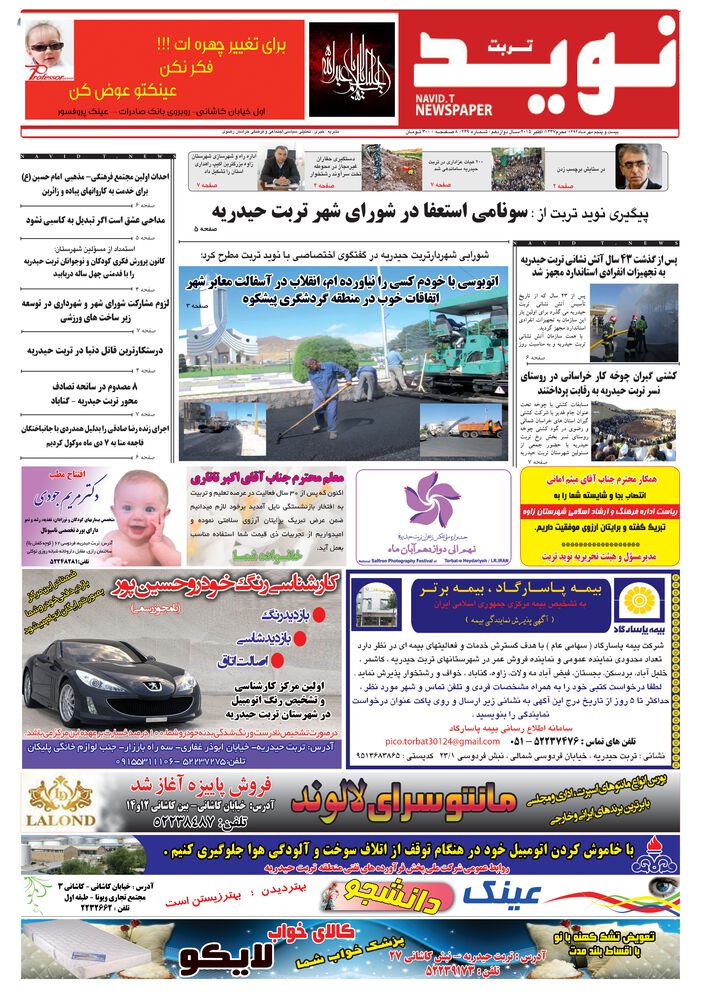 دو هفته نامه نوید خراسان شماره 239