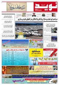 دو هفته نامه نوید خراسان شماره 238