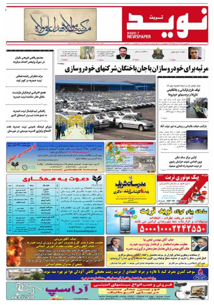 دو هفته نامه نوید خراسان شماره 238