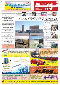 دو هفته نامه نوید خراسان شماره 237