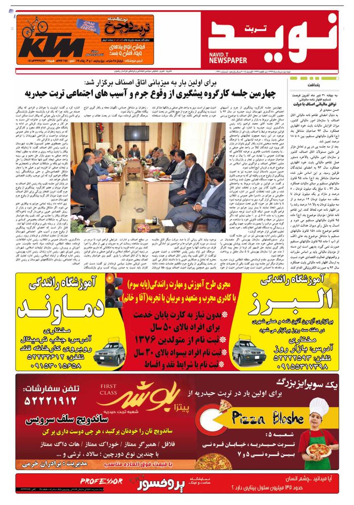 دو هفته نامه نوید خراسان شماره 236