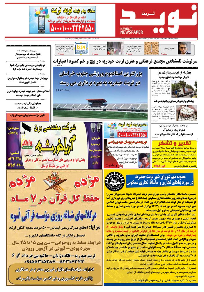 دو هفته نامه نوید خراسان شماره 234