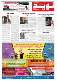 دو هفته نامه نوید خراسان شماره 233