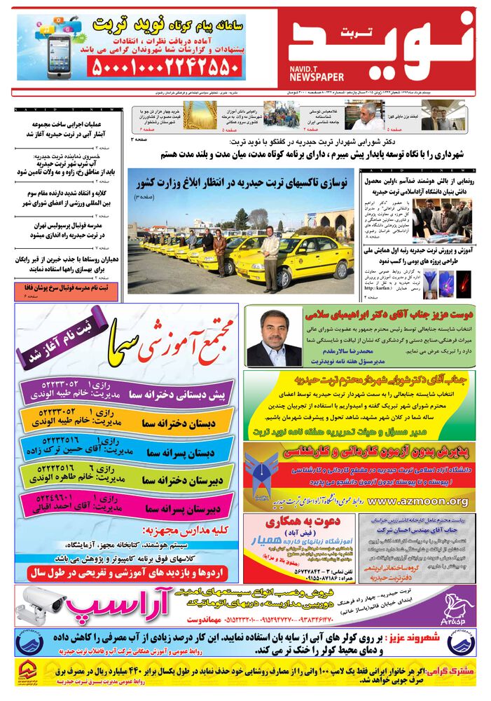 دو هفته نامه نوید خراسان شماره 232