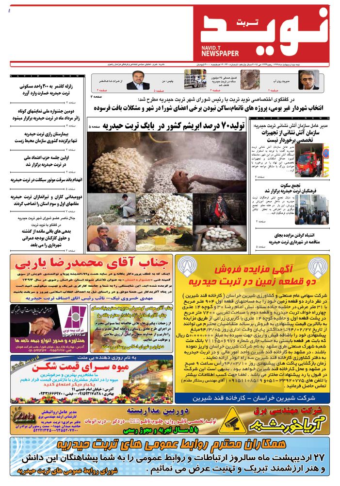 دو هفته نامه نوید خراسان شماره 230