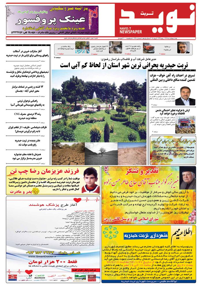 دو هفته نامه نوید خراسان شماره 229