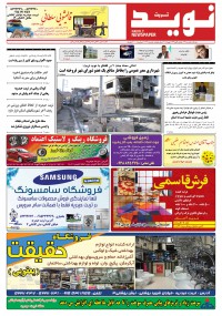 دو هفته نامه نوید خراسان شماره 227