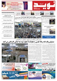 دو هفته نامه نوید خراسان شماره 226