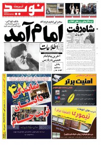 دو هفته نامه نوید خراسان شماره 225