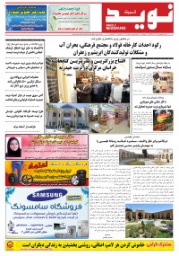 دو هفته نامه نوید خراسان شماره 216