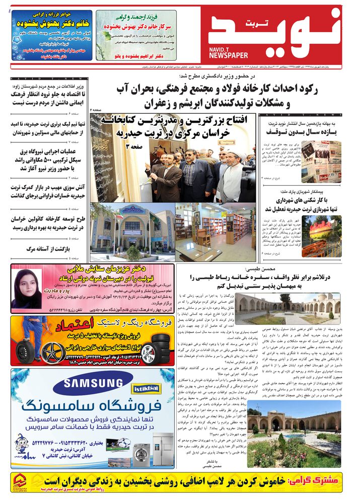 دو هفته نامه نوید خراسان شماره 216