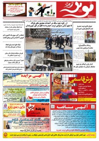 دو هفته نامه نوید خراسان شماره 214
