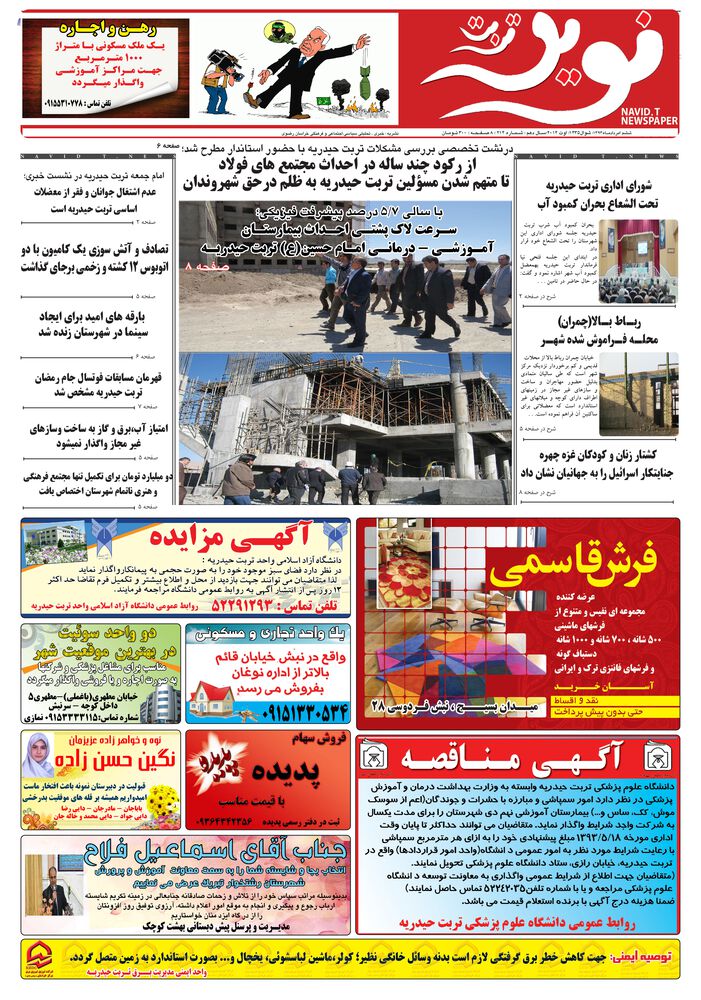 دو هفته نامه نوید خراسان شماره 214