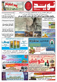 دو هفته نامه نوید خراسان شماره 213