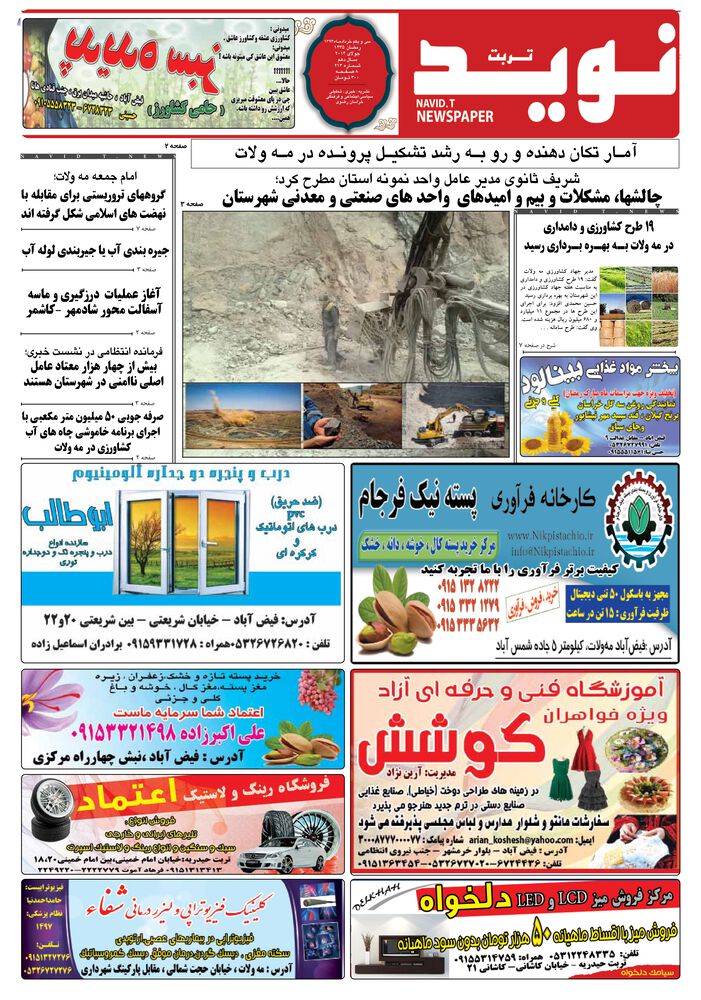 دو هفته نامه نوید خراسان شماره 213