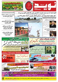 دو هفته نامه نوید خراسان شماره 212
