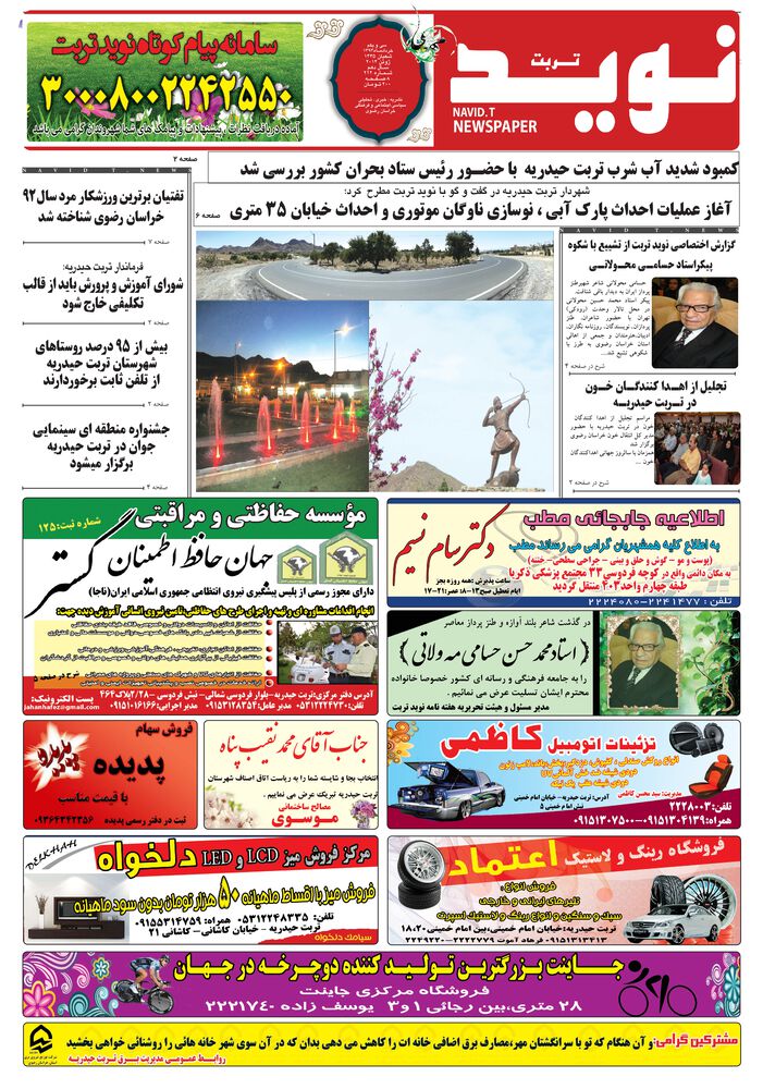 دو هفته نامه نوید خراسان شماره 212