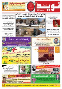 دو هفته نامه نوید خراسان شماره 211