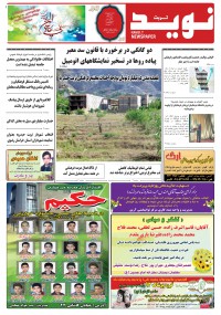 دو هفته نامه نوید خراسان شماره 210