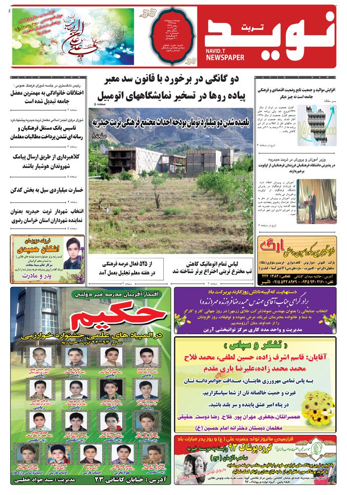 دو هفته نامه نوید خراسان شماره 210
