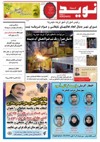 دو هفته نامه نوید خراسان شماره 209