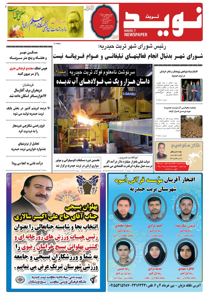 دو هفته نامه نوید خراسان شماره 209