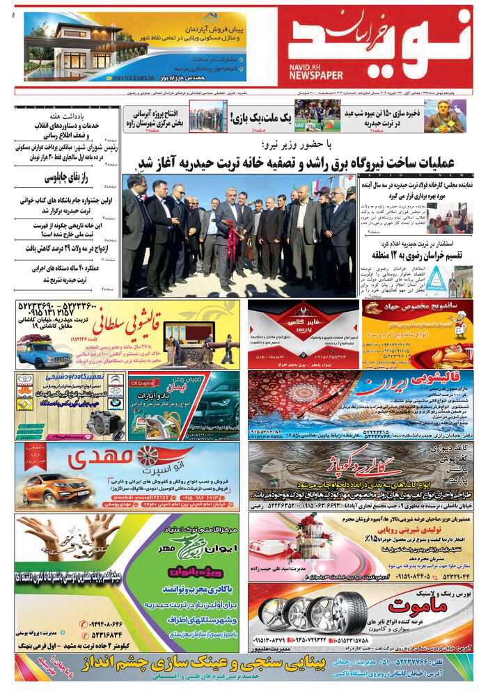 دو هفته نامه نوید خراسان شماره 314