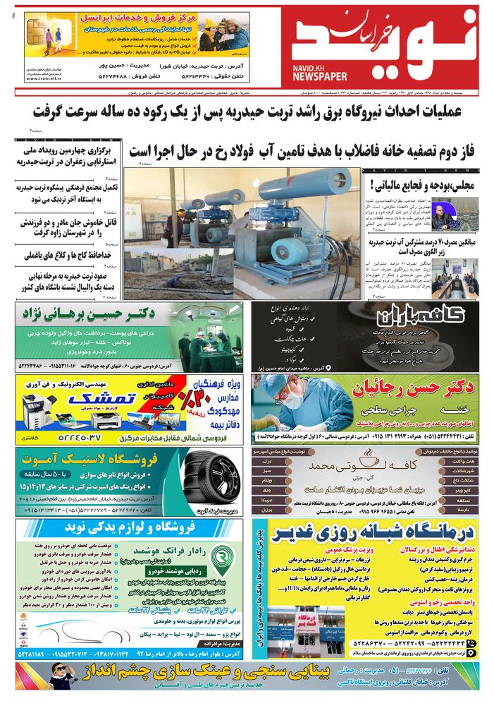 دو هفته نامه نوید خراسان شماره 330