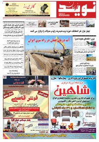دو هفته نامه نوید خراسان شماره 329