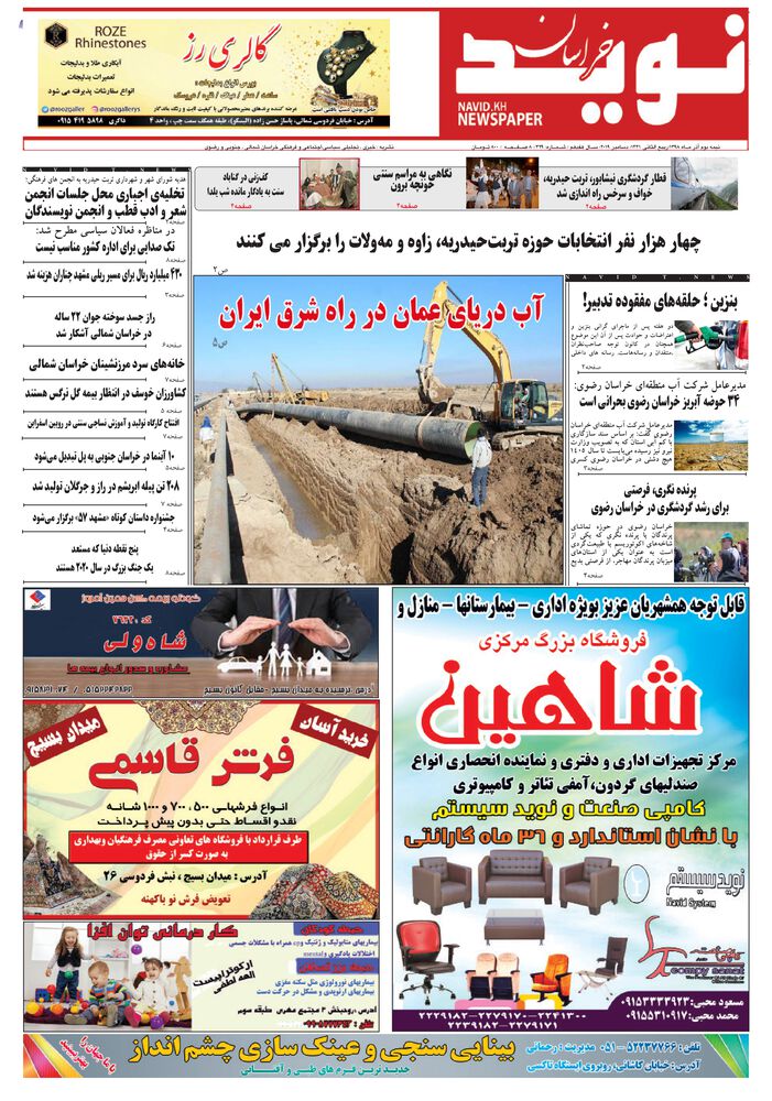 دو هفته نامه نوید خراسان شماره 329