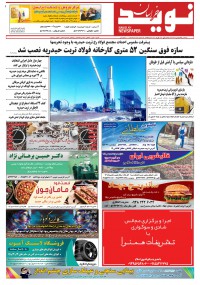 دو هفته نامه نوید خراسان شماره 332