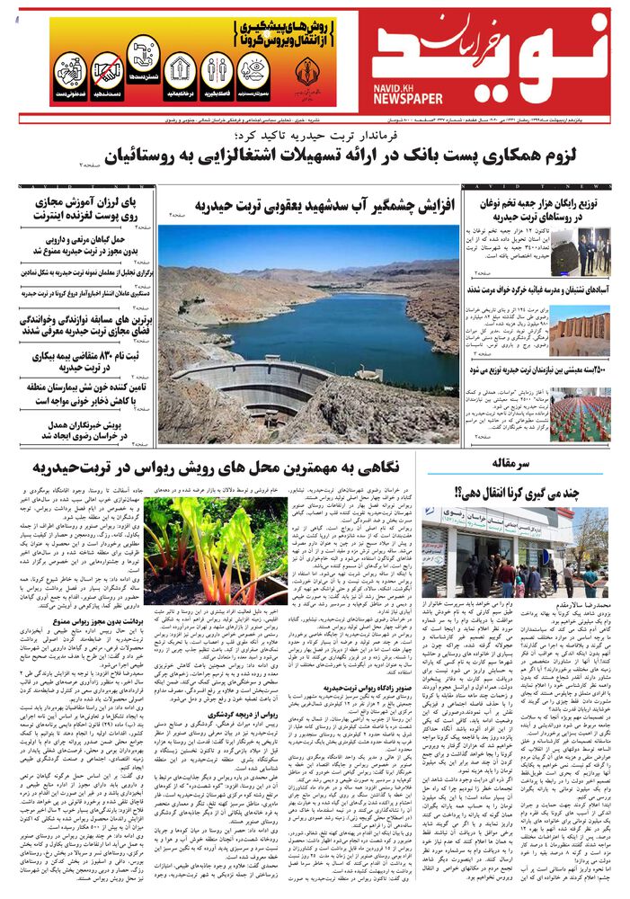 دو هفته نامه نوید خراسان شماره 337