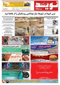 دو هفته نامه نوید خراسان شماره 334