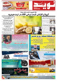 دو هفته نامه نوید خراسان شماره 333