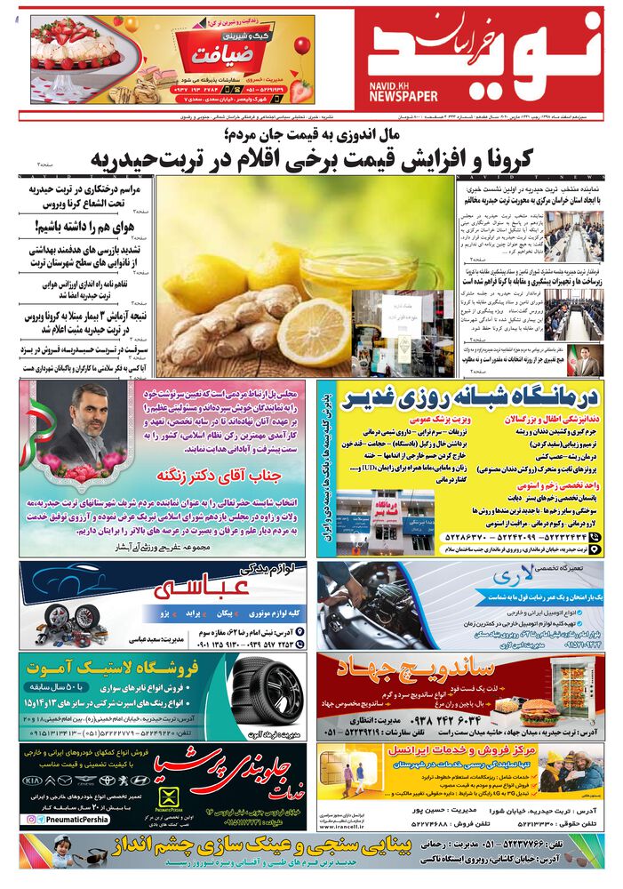 دو هفته نامه نوید خراسان شماره 333