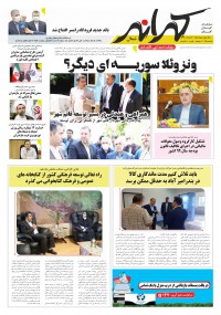 روزنامه کرانه شمال شماره 615